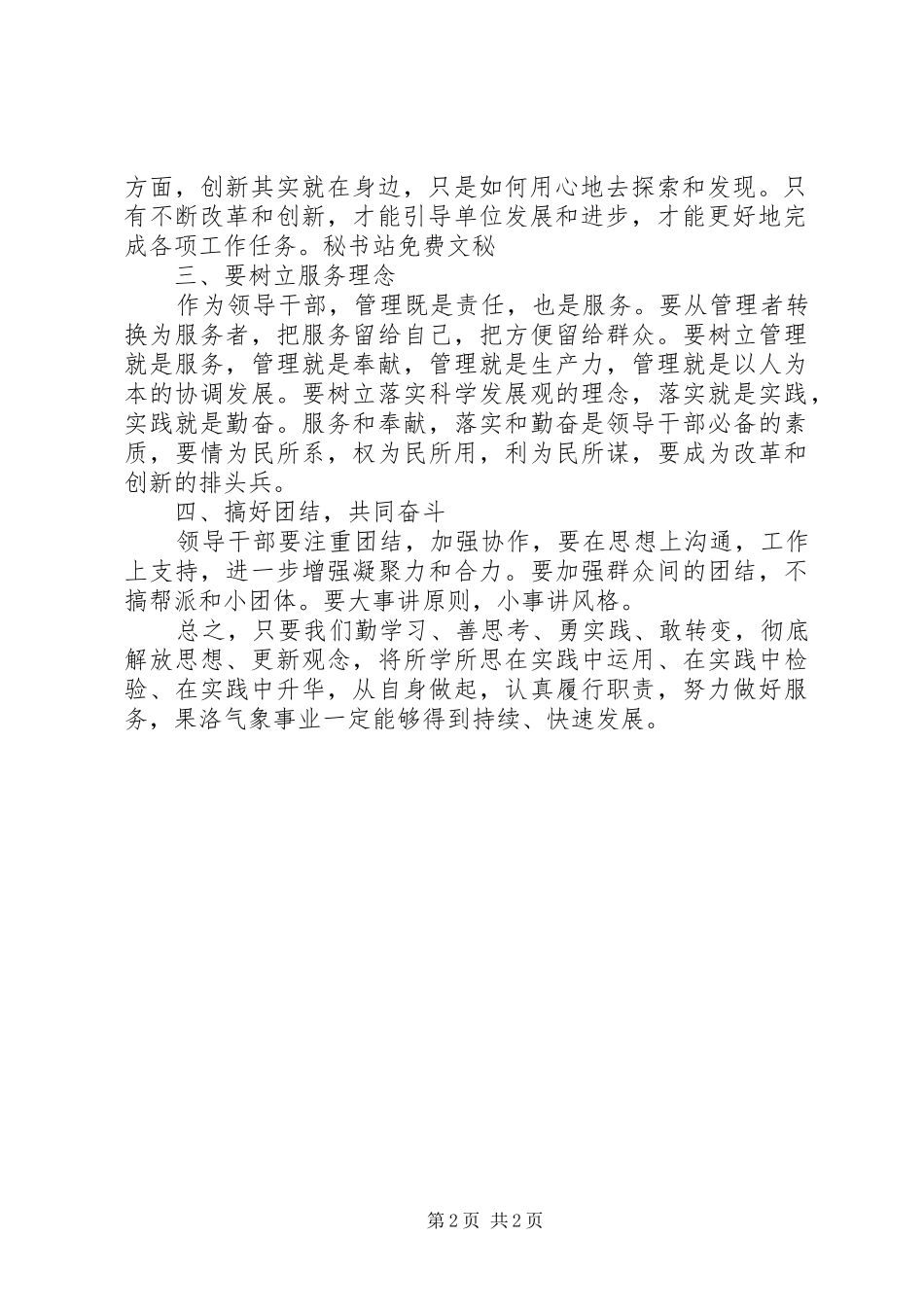 2024年解放思想大讨论心得体会最新_第2页