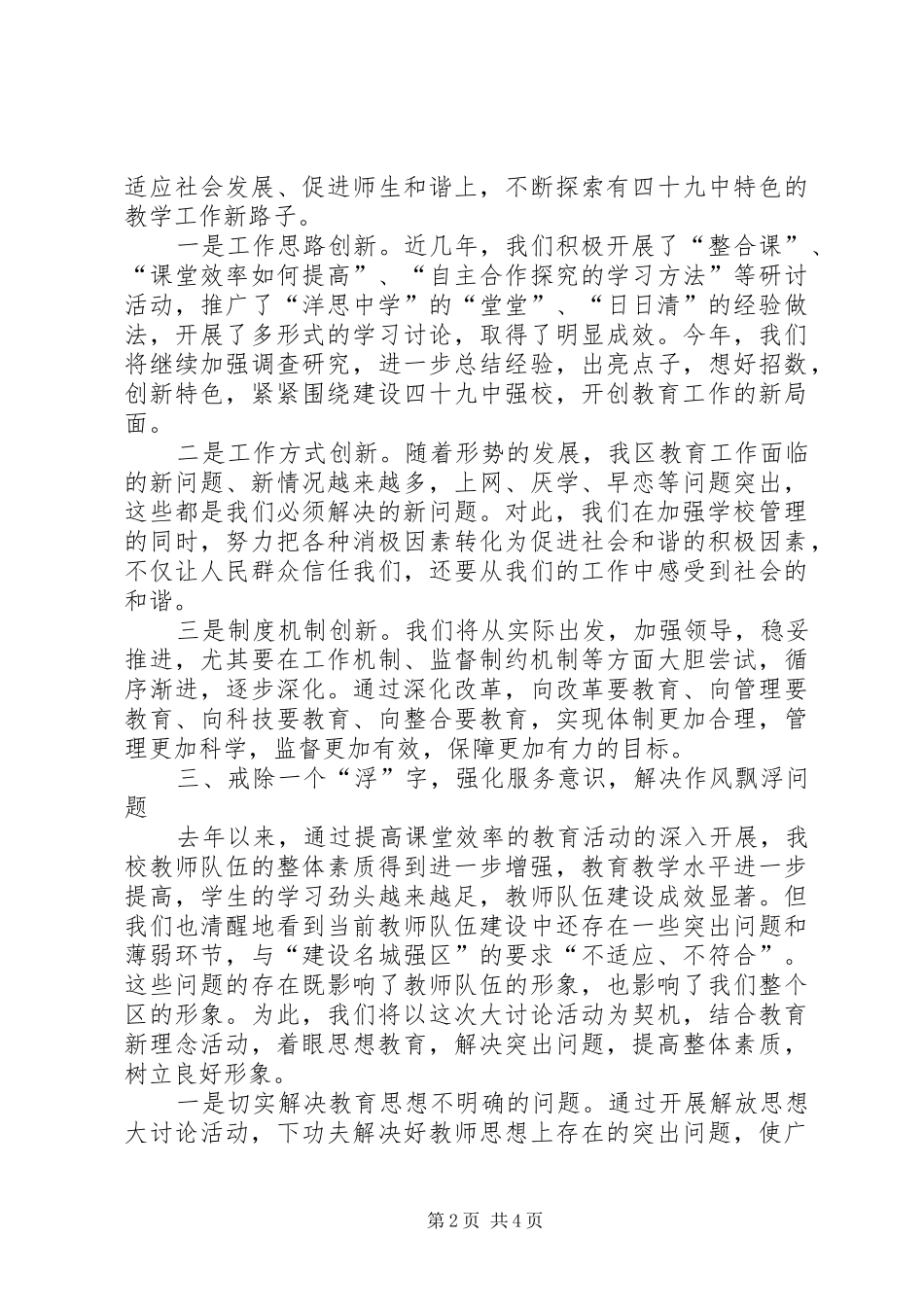 2024年解放思想大讨论心得五_第2页