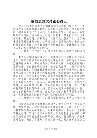 2024年解放思想大讨论心得五