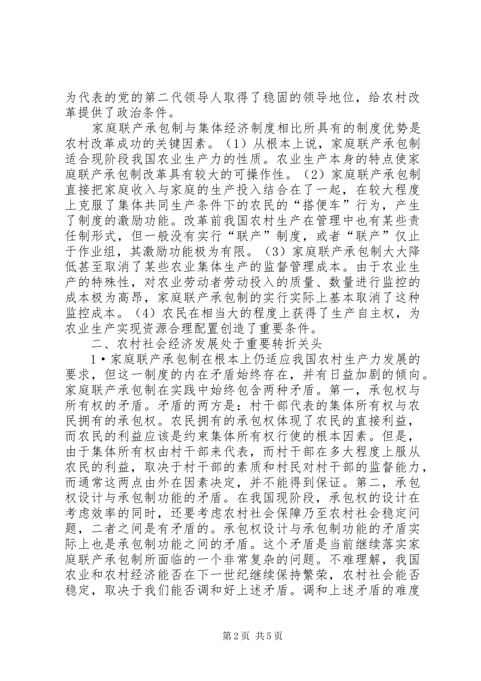 2024年党国英农村发展需要新一轮制度创新_第2页