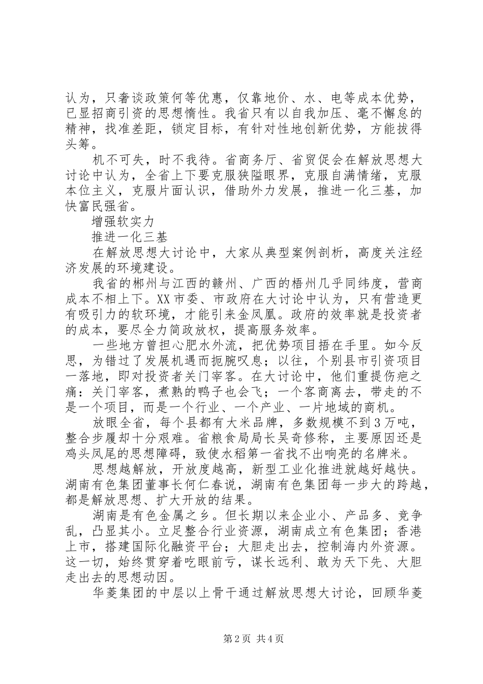 2024年解放思想大讨论心得一化三基新推力_第2页