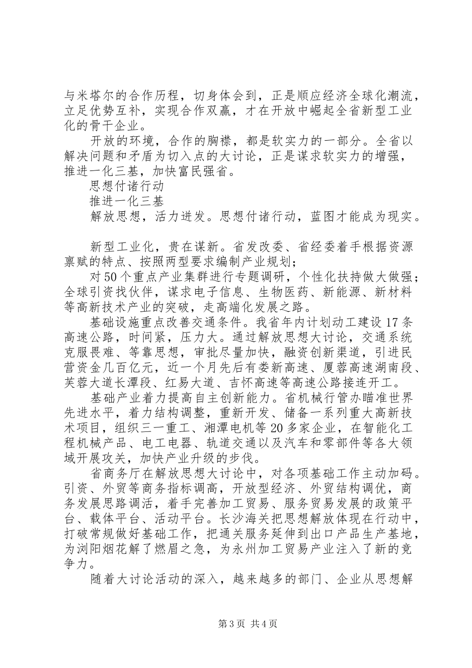 2024年解放思想大讨论心得一化三基新推力_第3页
