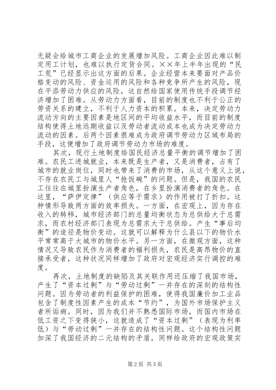 2024年党国英我国农村土地制度改革的现状与问题_第2页