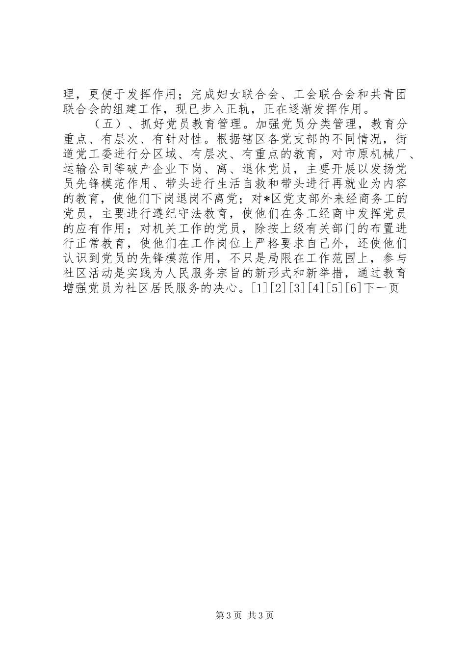 2024年街道办事处年终总结范例_第3页