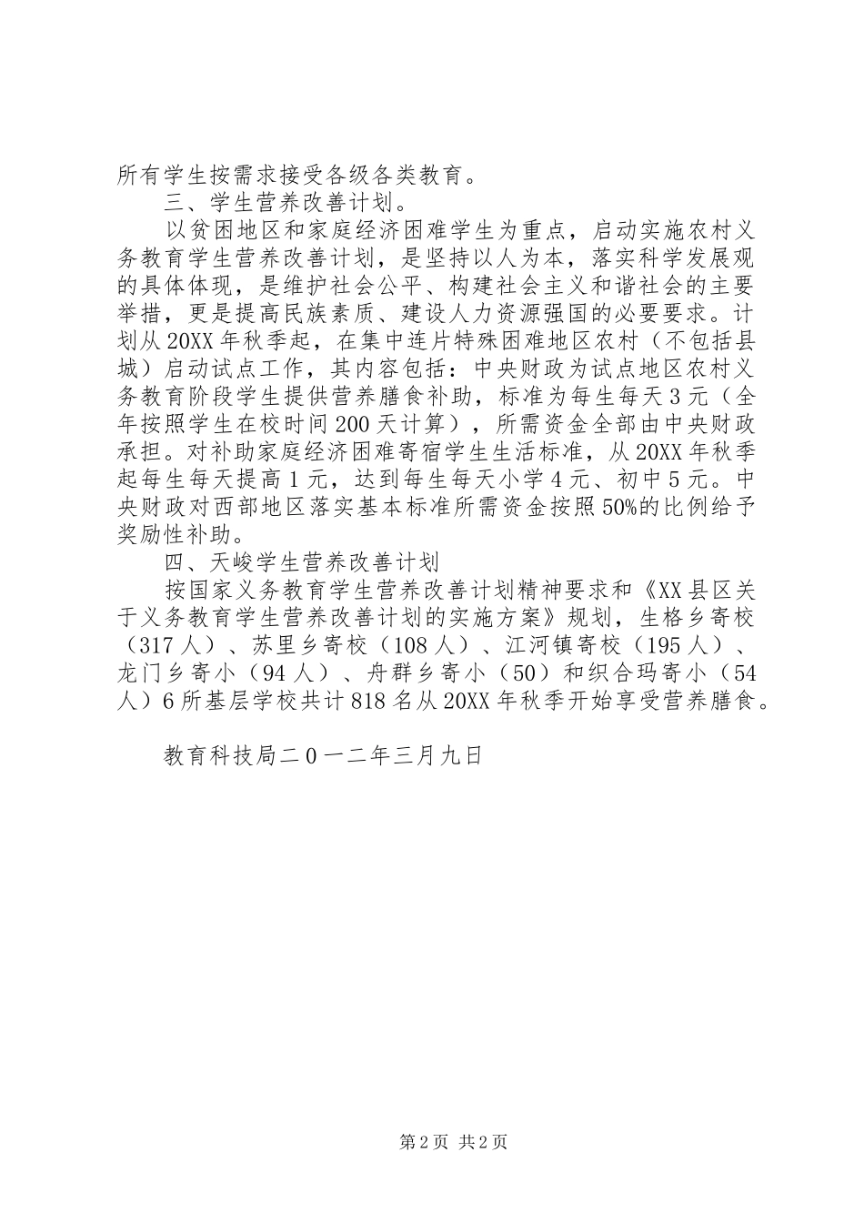 2024年党和国家对教育的惠民政策_第2页