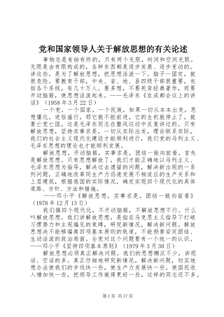 2024年党和国家领导人关于解放思想的有关论述