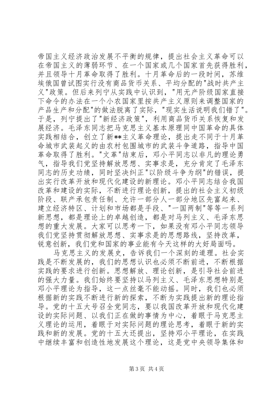 2024年解放思想大讨论学习材料二_第3页