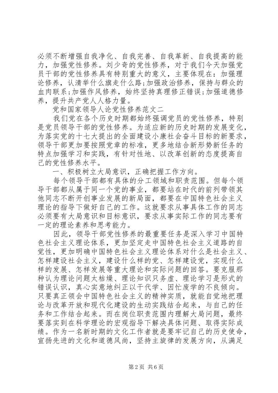 2024年党和国家领导人论党性修养_第2页