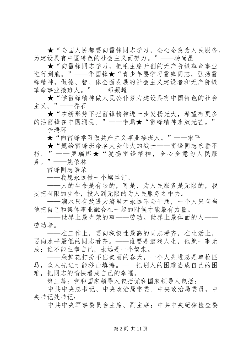 2024年党和国家领导人为档案工作题词_第2页