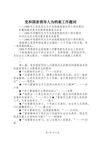 2024年党和国家领导人为档案工作题词