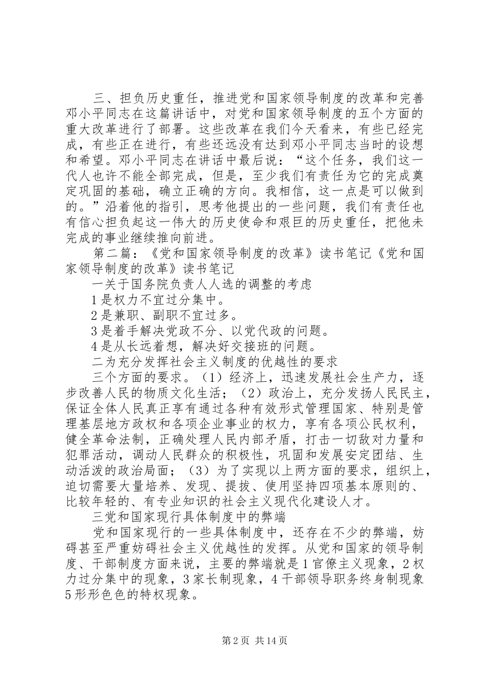 2024年党和国家领导制度的改革_第2页