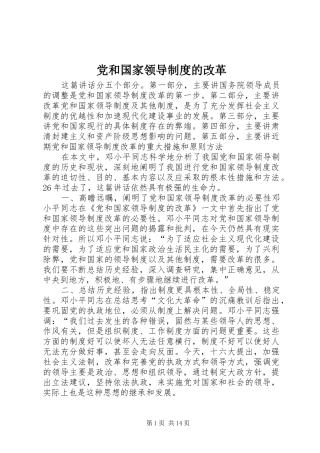 2024年党和国家领导制度的改革