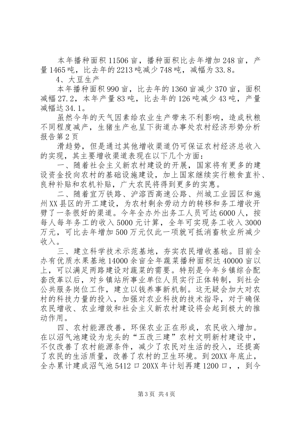2024年街道办事处农村经济形势分析报告_第3页