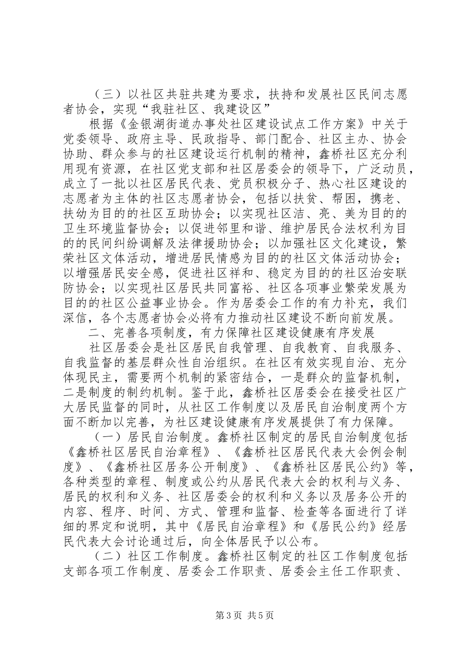 2024年街道办事处农村社区建设试点工作汇报_第3页
