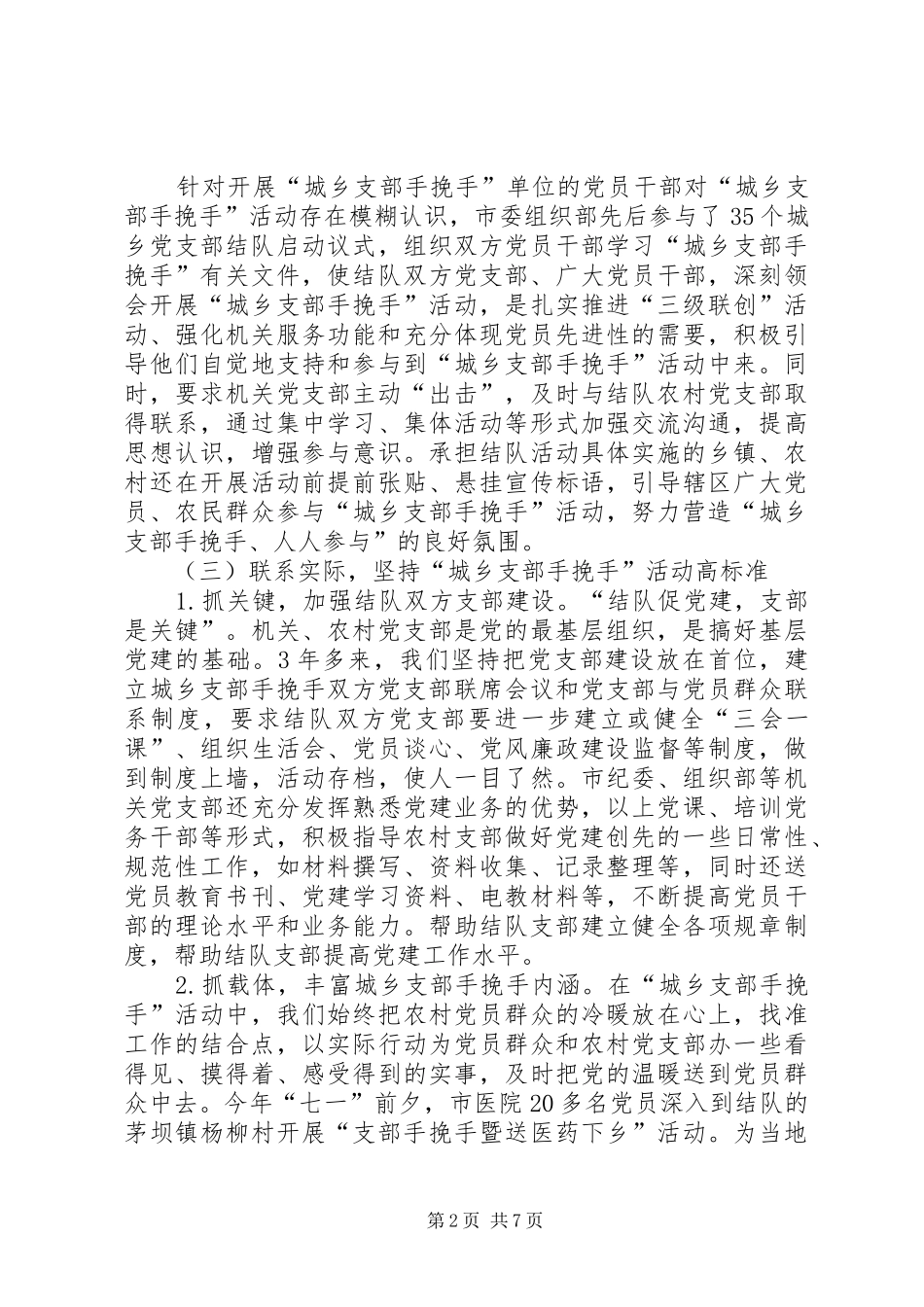 2024年党互帮互助机制思考_第2页