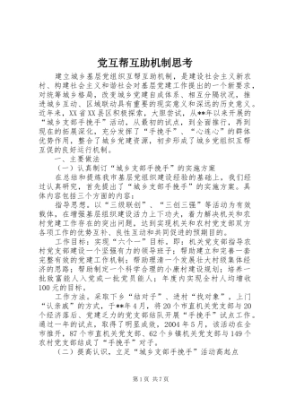 2024年党互帮互助机制思考