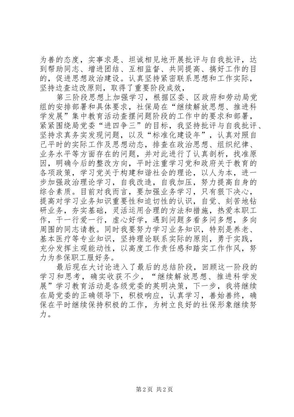 2024年解放思想大讨论学习个人总结_第2页