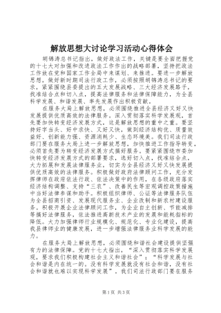 2024年解放思想大讨论学习活动心得体会