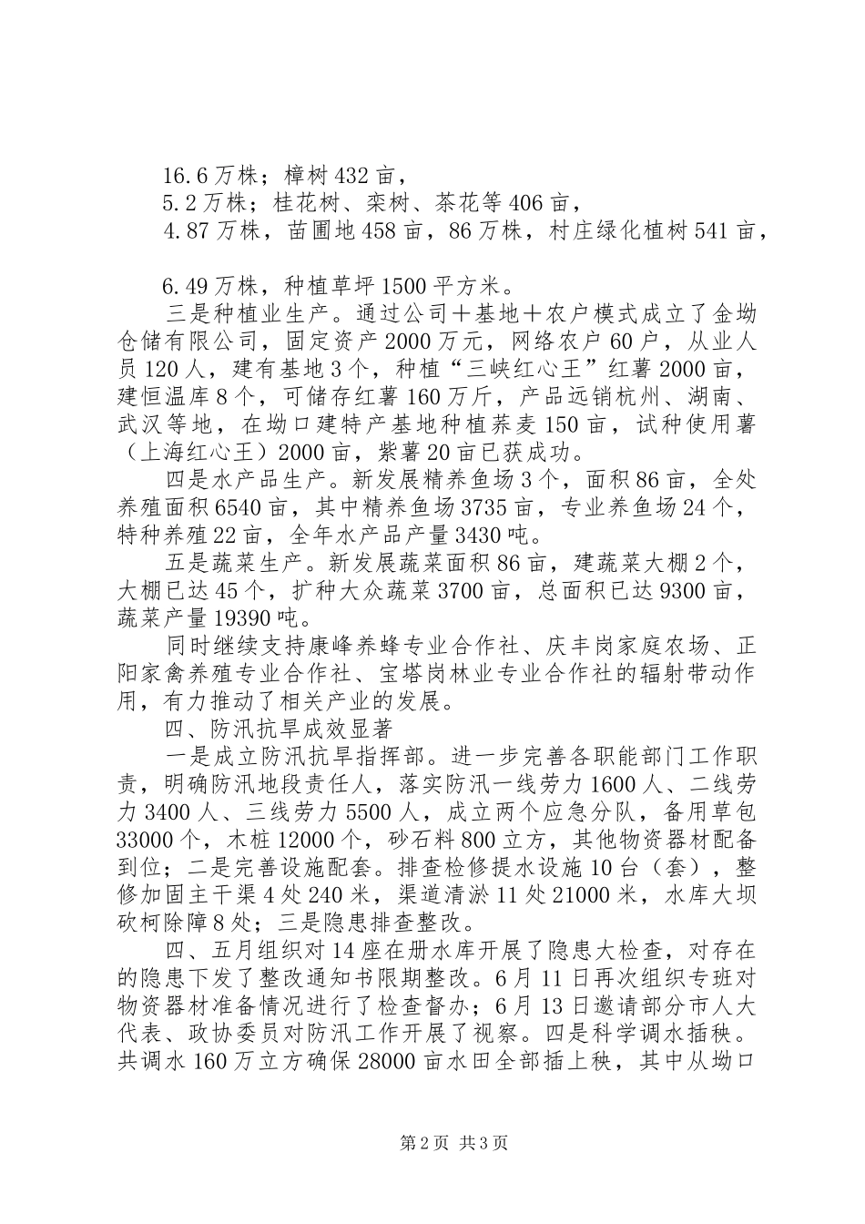 2024年街道办事处农业办公室工作总结_第2页