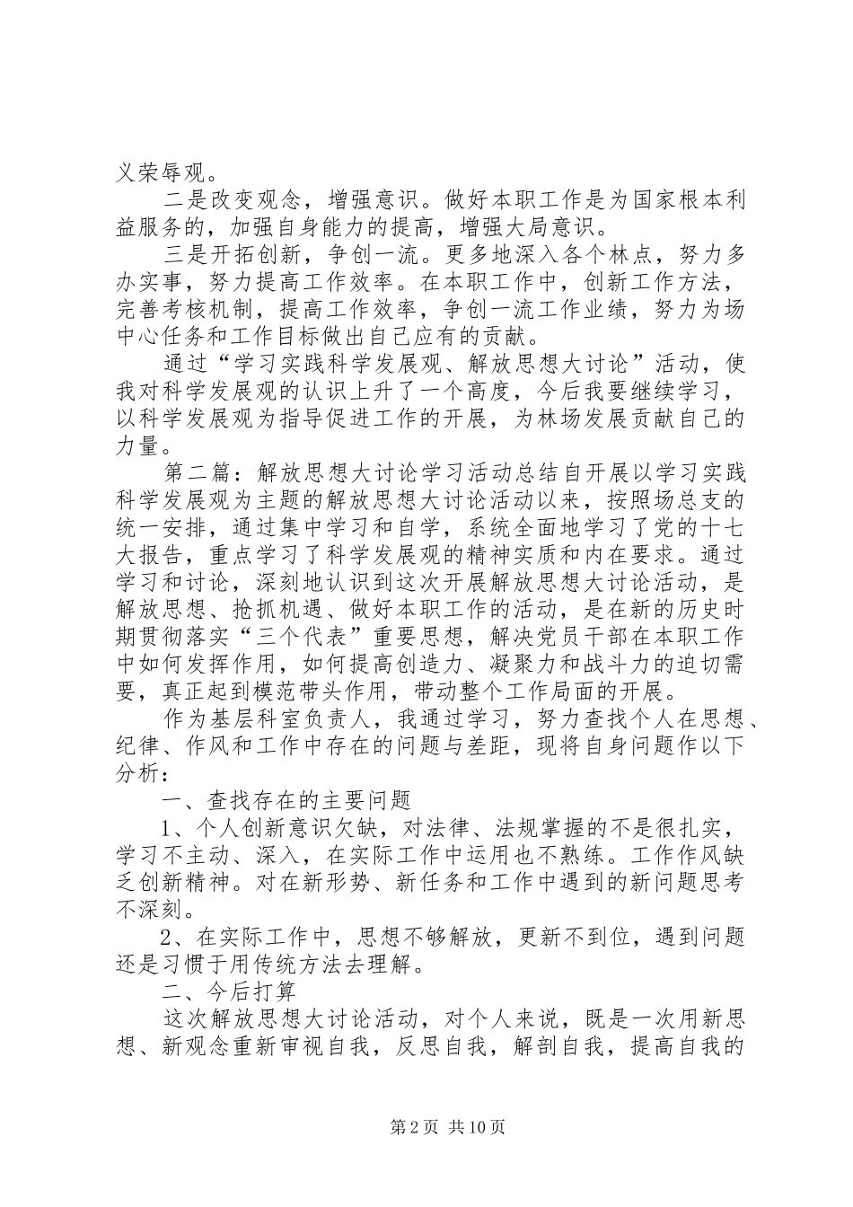 2024年解放思想大讨论学习活动总结_第2页