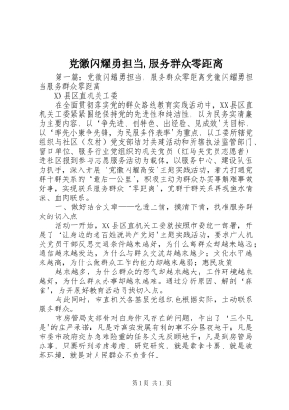 2024年党徽闪耀勇担当服务群众零距离