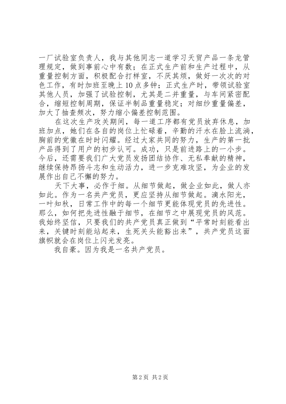 2024年党徽在这里闪耀_第2页