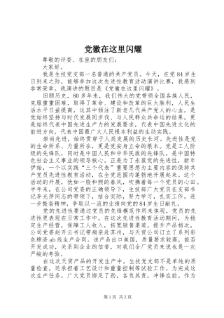 2024年党徽在这里闪耀