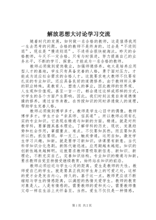 2024年解放思想大讨论学习交流