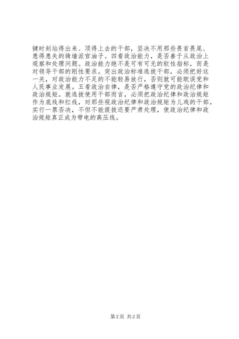 2024年街道办事处培养选拔干部必须突出政治标准读后感_第2页