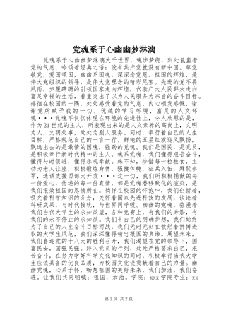 2024年党魂系于心幽幽梦淋漓