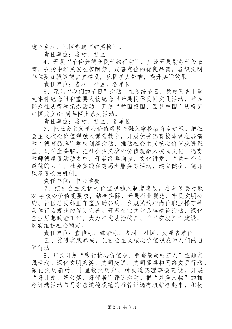 2024年街道办事处培育和践行社会主义核心价值观工作实施方案_第2页