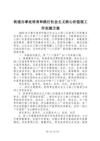 2024年街道办事处培育和践行社会主义核心价值观工作实施方案