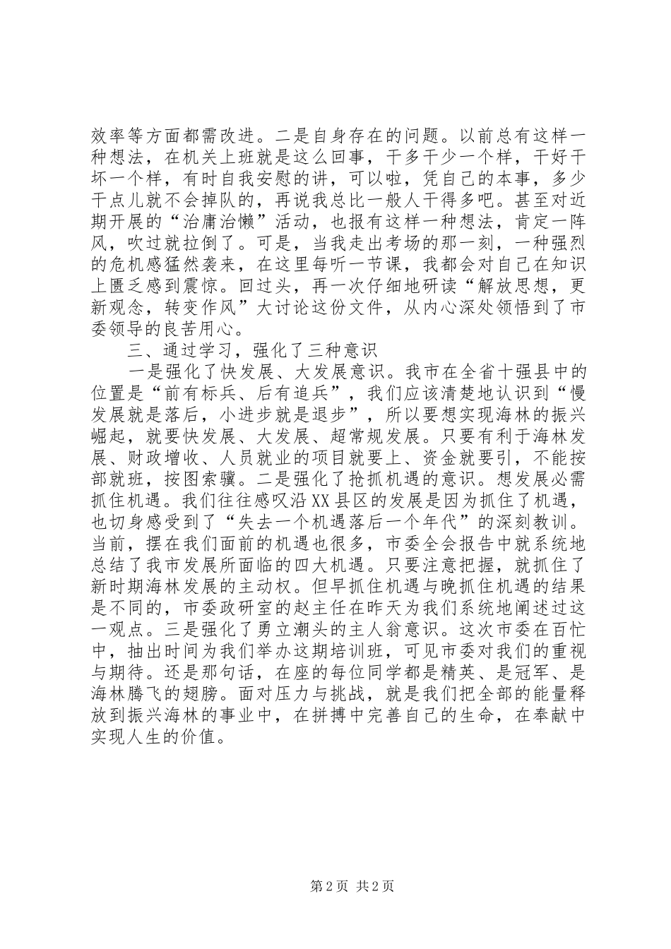 2024年解放思想大讨论学习心得_第2页