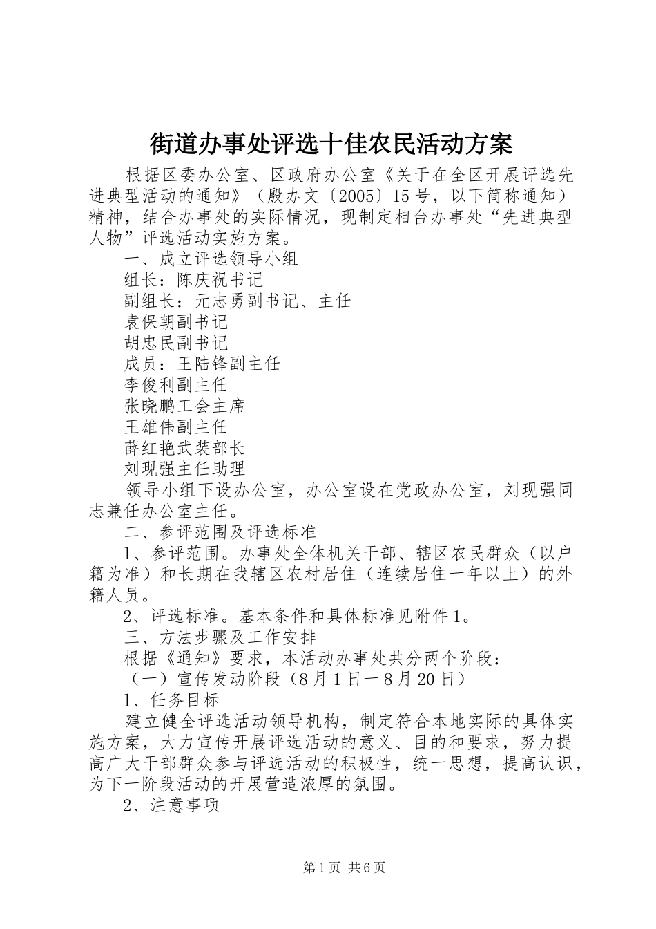 2024年街道办事处评选十佳农民活动方案_第1页