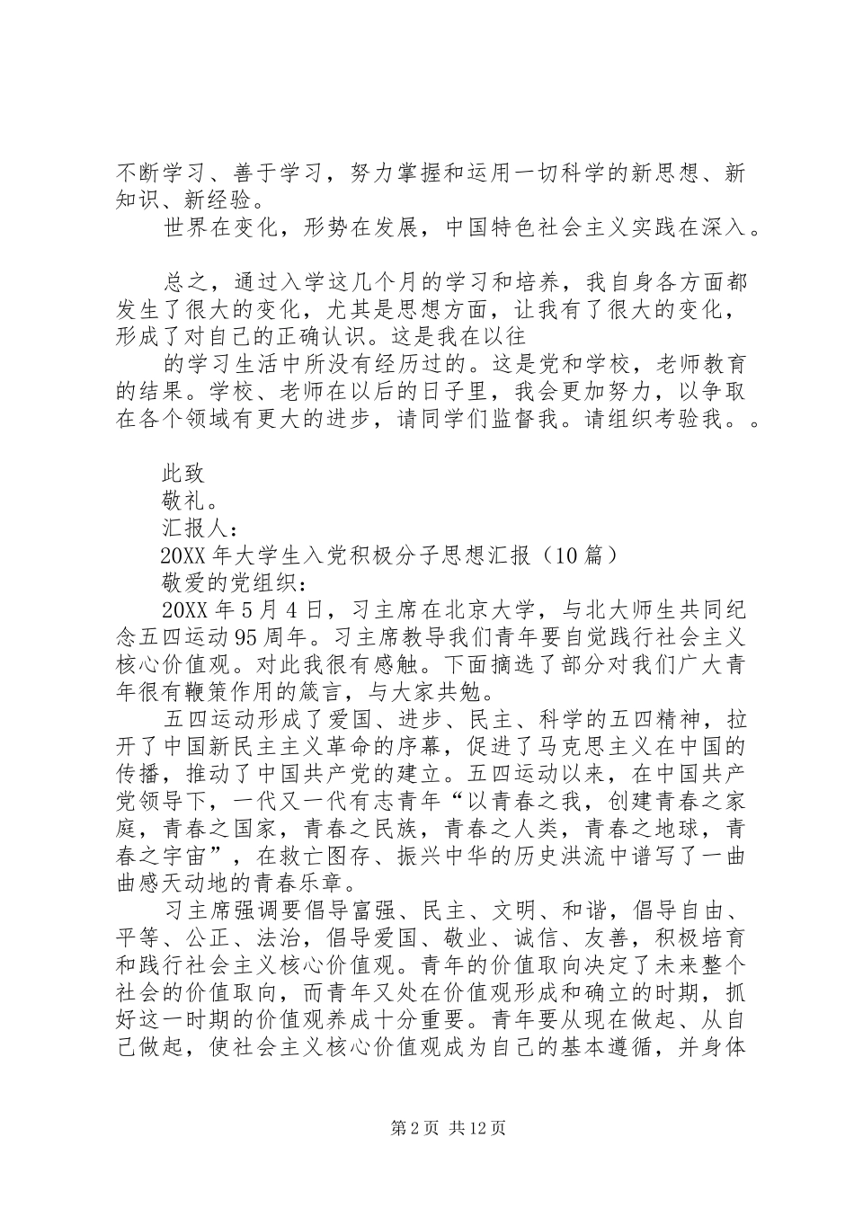 2024年党积极分子思想汇报_第2页