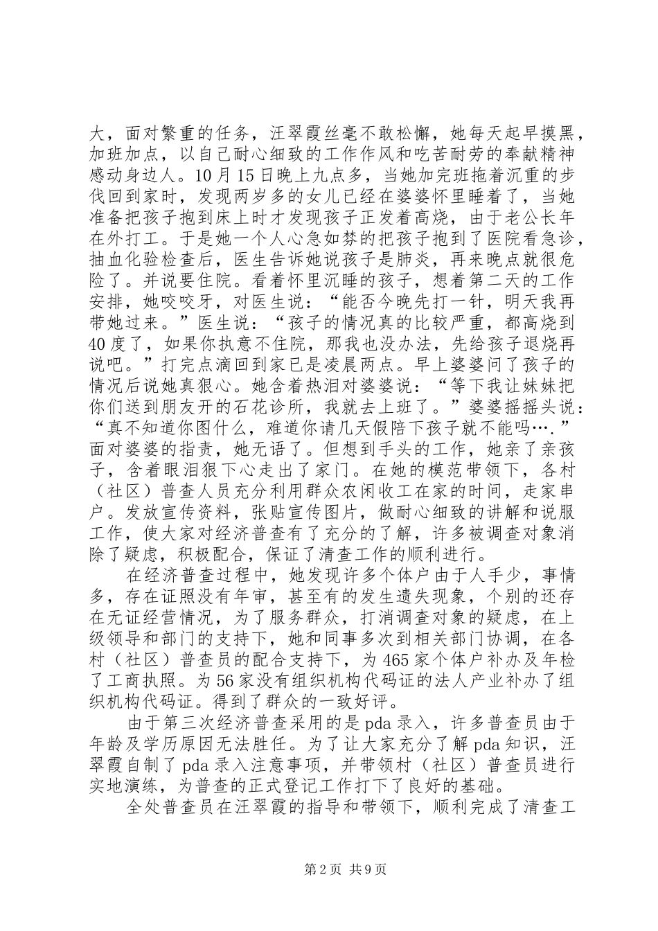 2024年街道办事处普查员事迹材料_第2页