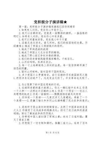 2024年党积极分子演讲稿