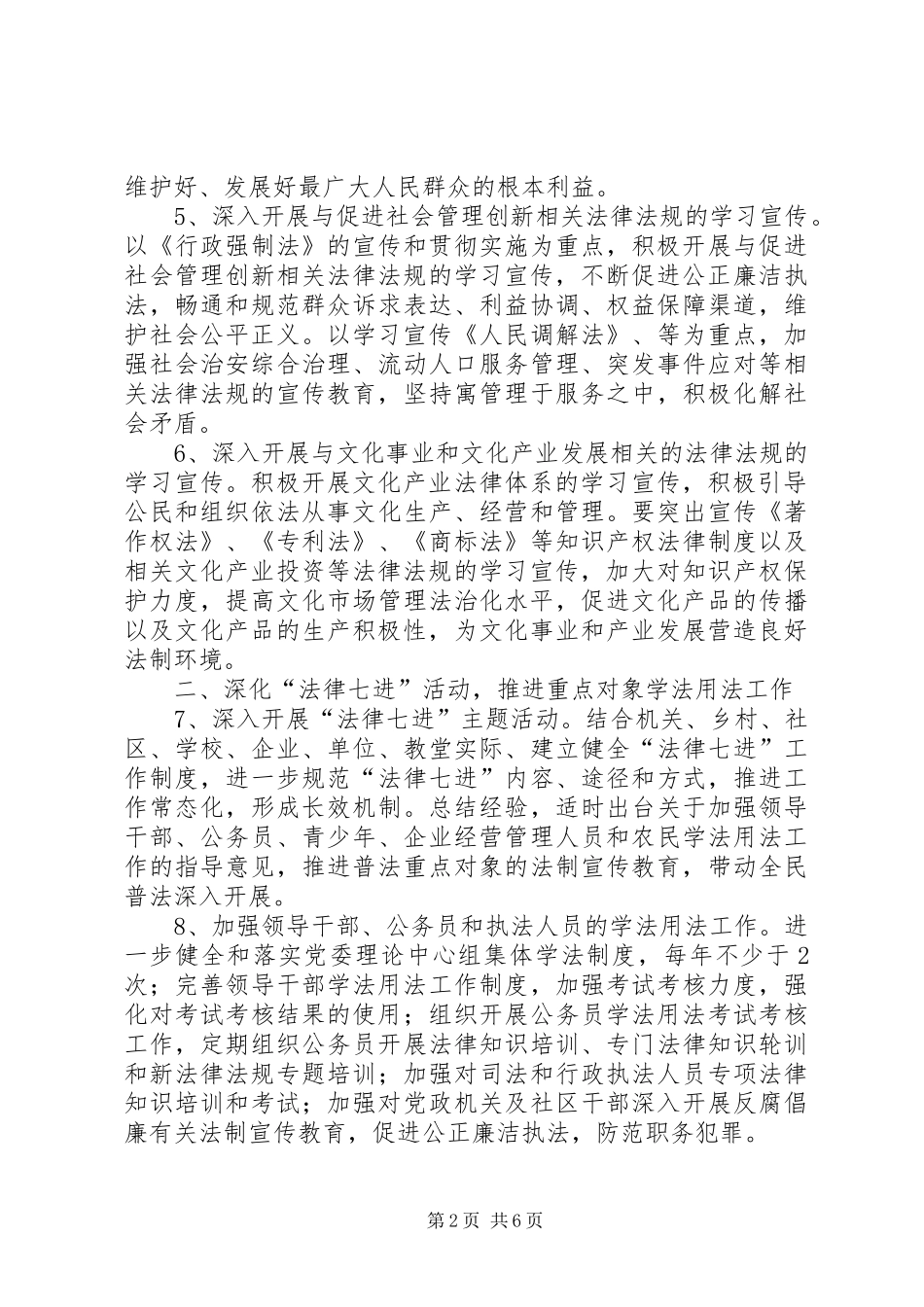 2024年街道办事处普法工作意见_第2页