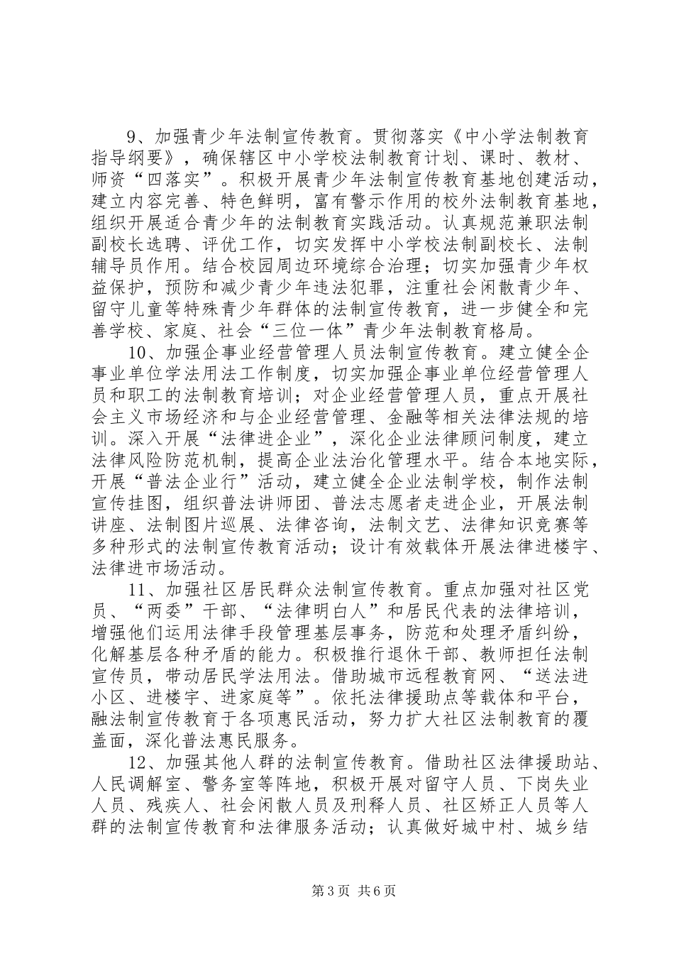 2024年街道办事处普法工作意见_第3页