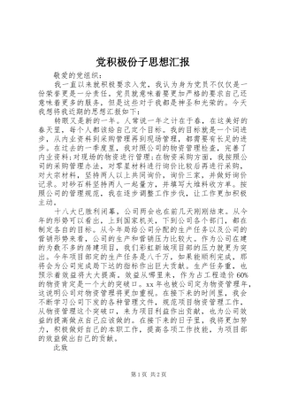 2024年党积极份子思想汇报