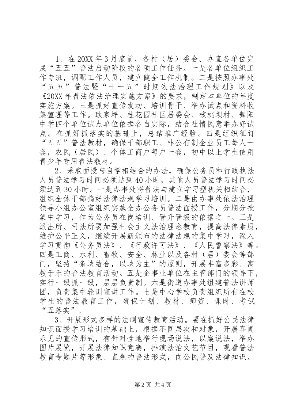 2024年街道办事处普法依法治理工作实施方案_第2页