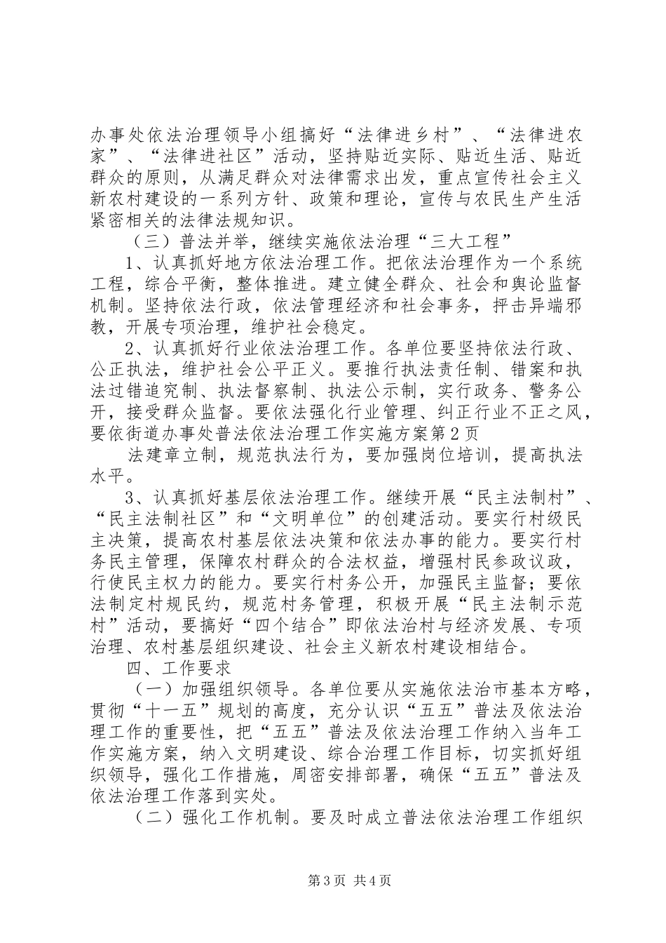 2024年街道办事处普法依法治理工作实施方案_第3页