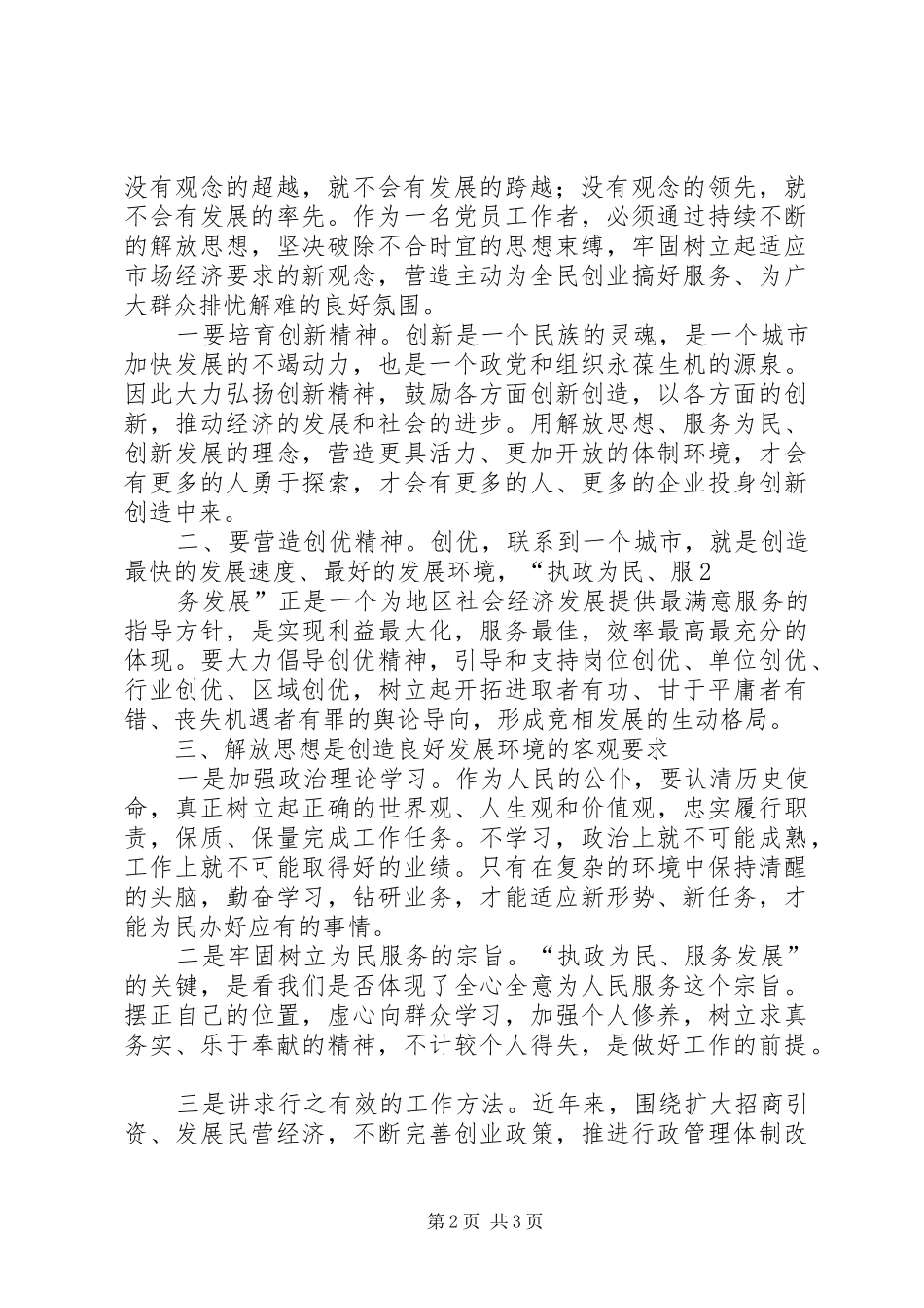 2024年解放思想大讨论学习心得体会环保工作_第2页