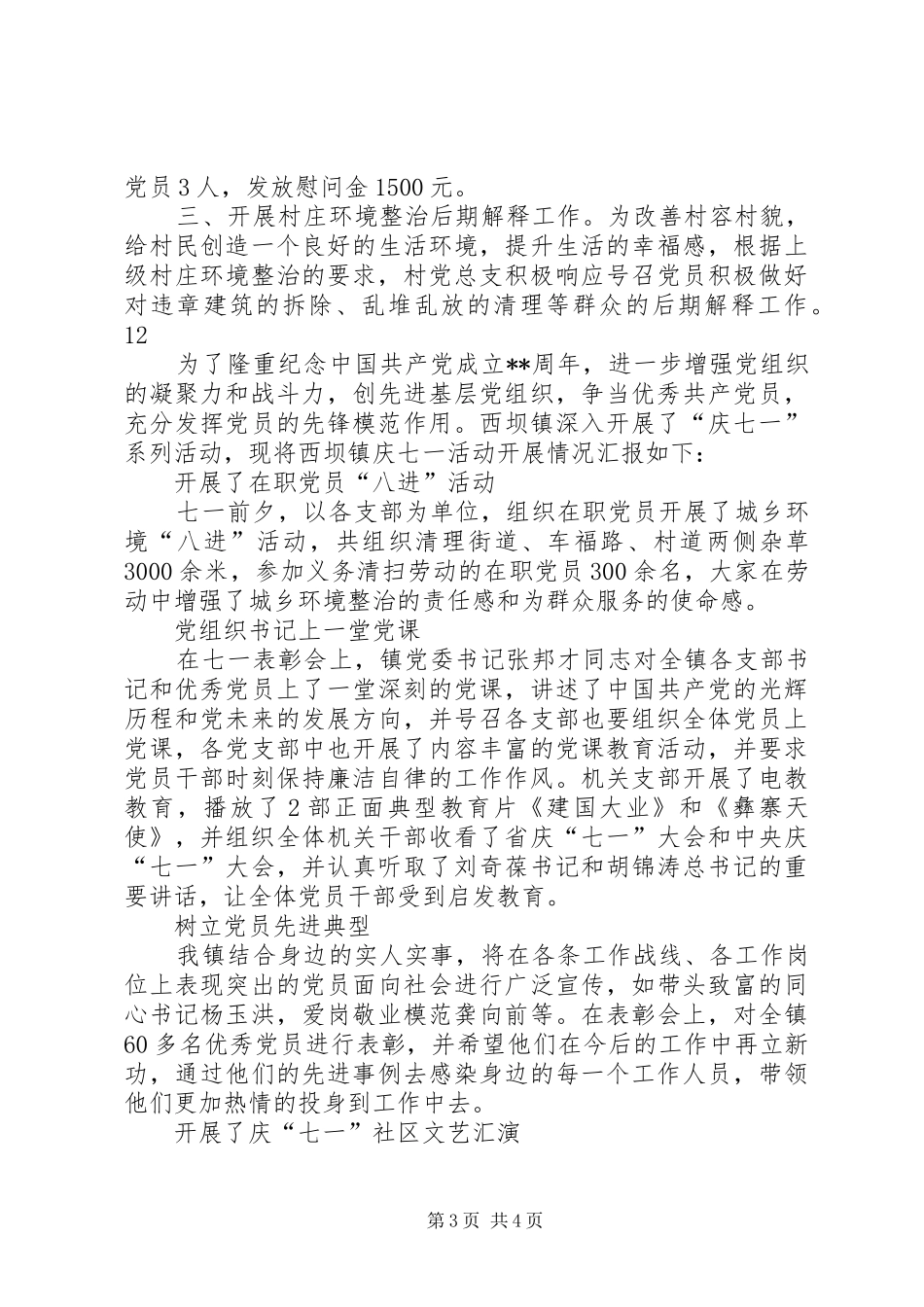 2024年街道办事处七一走访调研情况汇报_第3页