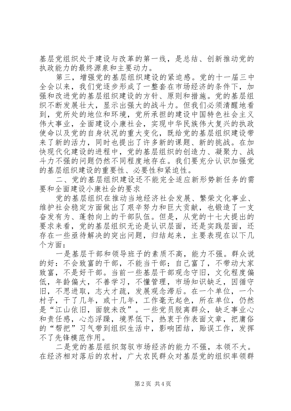 2024年党基层组织建设汇报_第2页