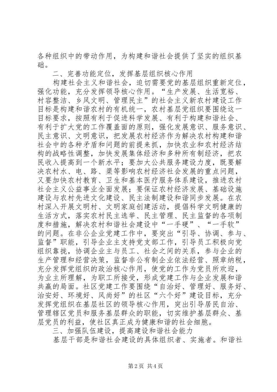 2024年党基层组织建设思考_第2页