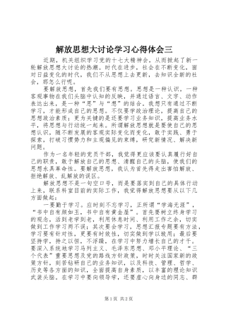 2024年解放思想大讨论学习心得体会三