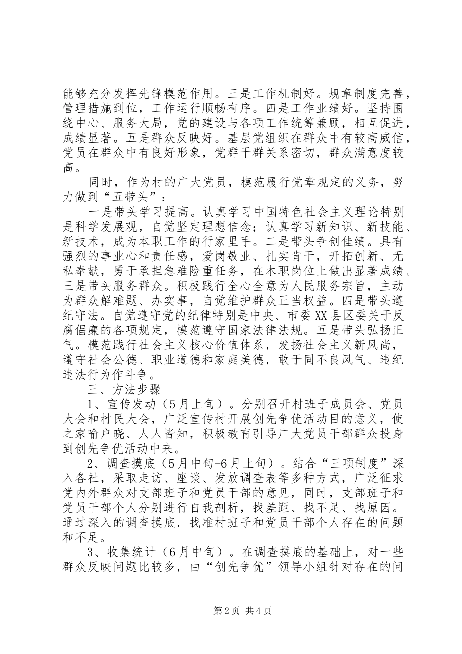 2024年党基层组织开展创先争优活动方案_第2页