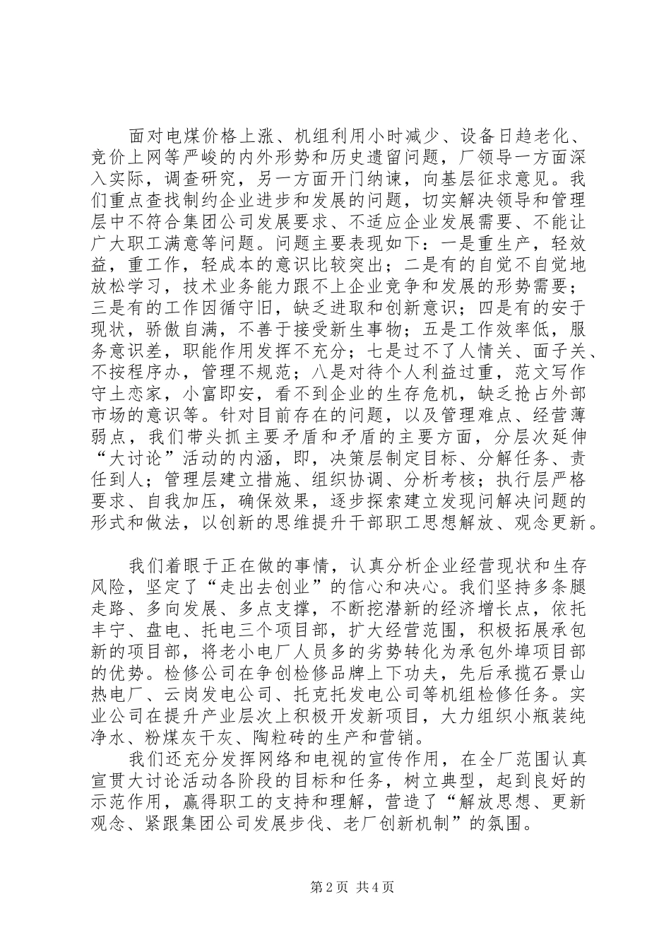 2024年解放思想大讨论学习心得体会五_第2页