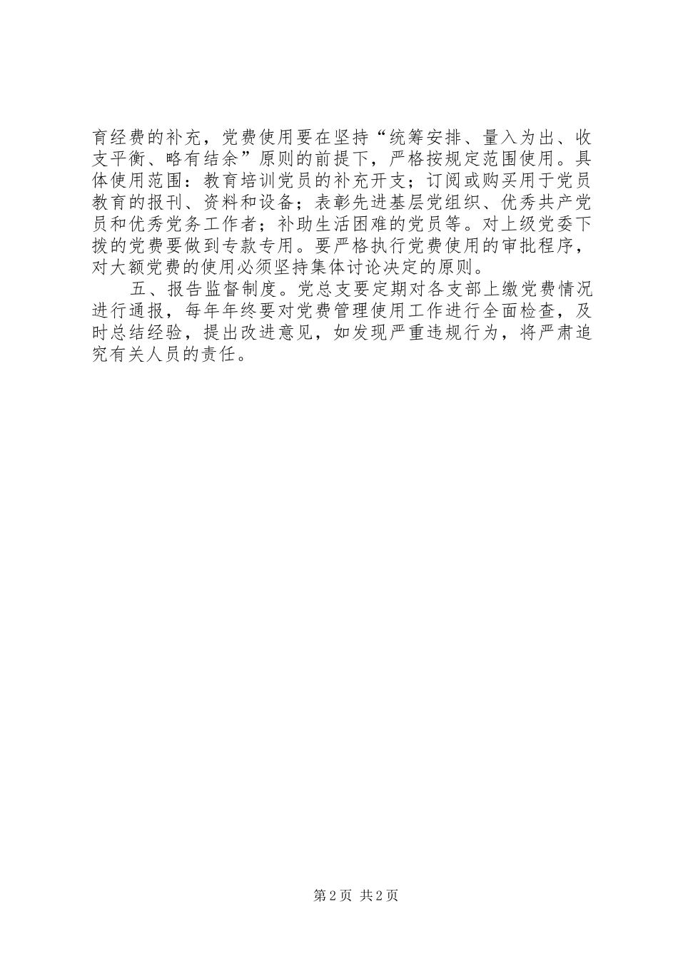 2024年党籍党费管理制度_第2页